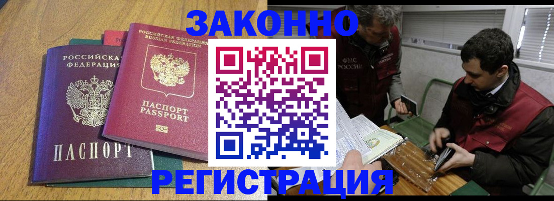 прописка 2025 в Ермолино