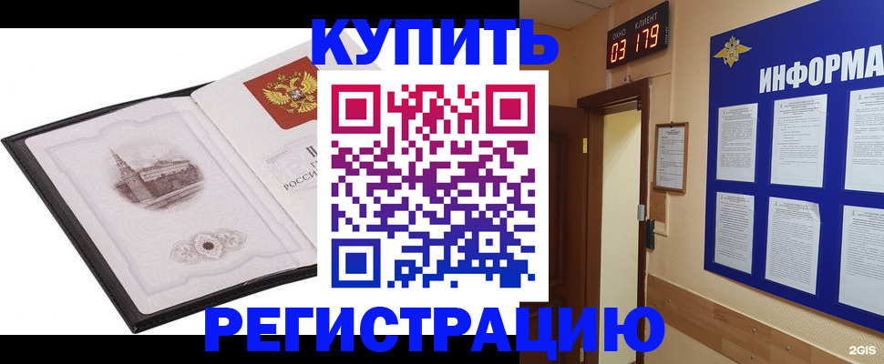 купить прописку в Ермолино