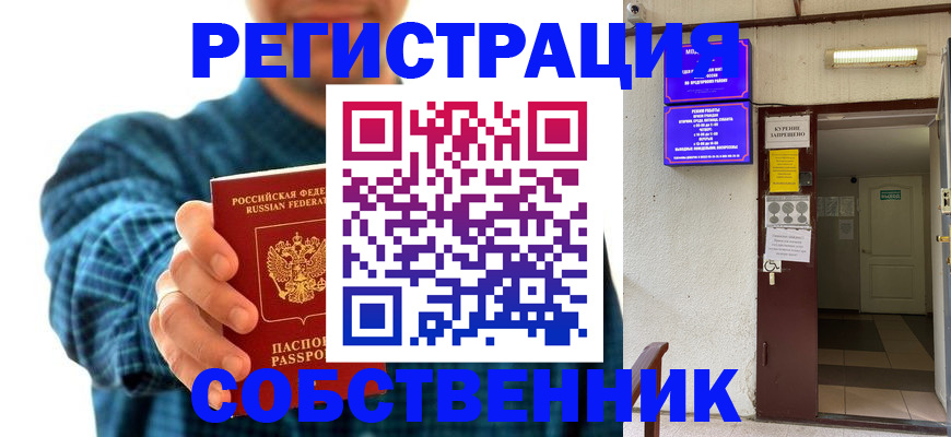 прописка ребенка в Ермолино