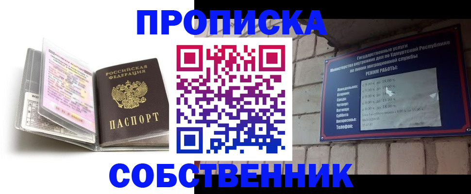 купить прописку в Ермолино