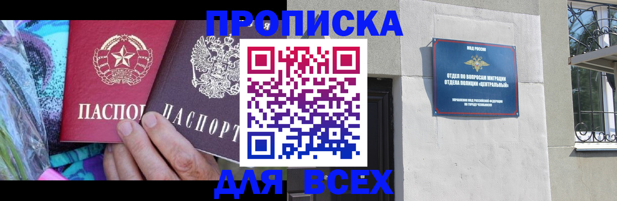 прописка регистрация в Ермолино