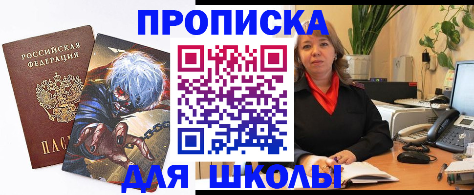 прописка для кредита в Ермолино