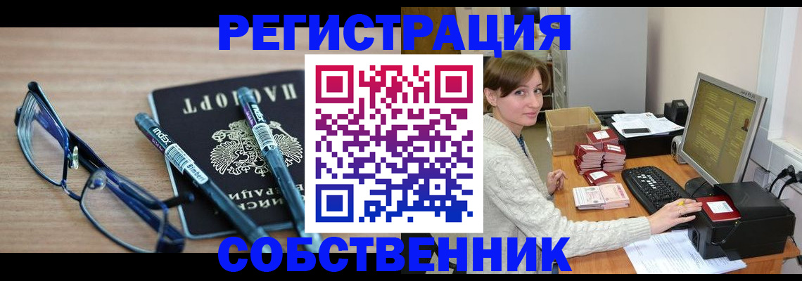 регистрация в Ермолино